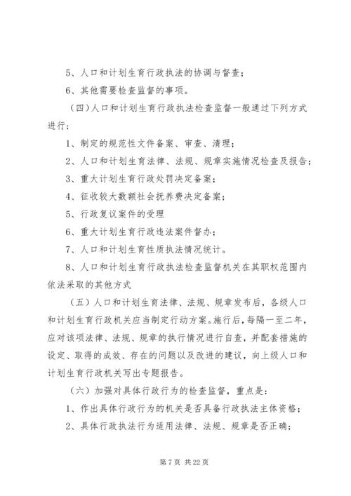 朱顶镇人口和计划生育行政执法责任制度.docx