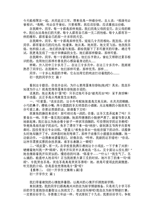 关于初一我来了作文集合7篇