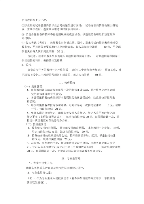 1绥宁二中教师教育教学管理规定