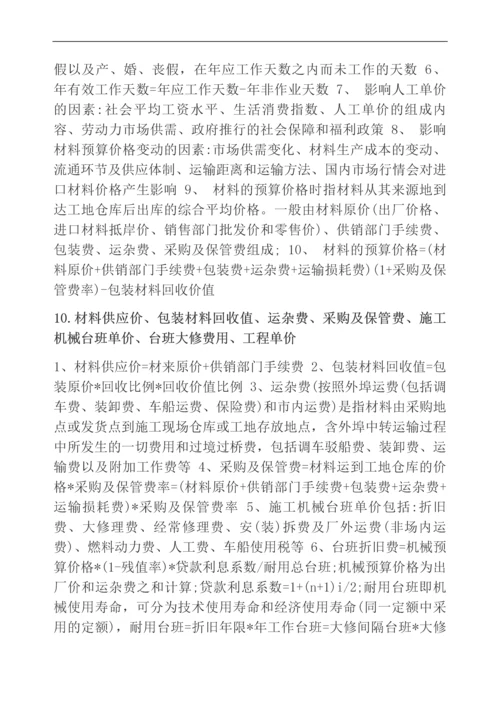 工程造价基础知识有哪些.docx