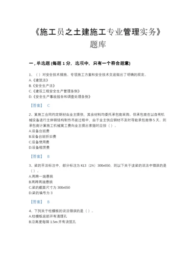 2022年四川省施工员之土建施工专业管理实务高分预测提分题库完整答案.docx