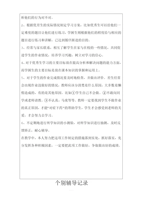 教师辅导学生记录.docx