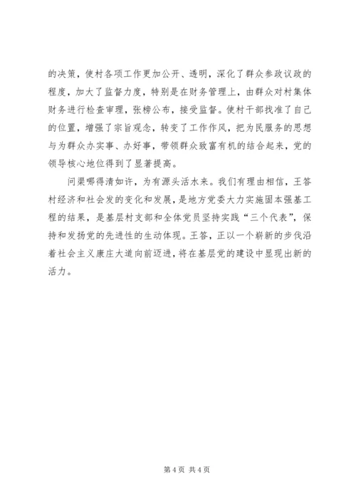 村党支部先进事迹材料 (15).docx