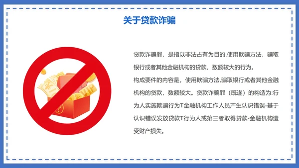 蓝色防诈骗讲解PPT模板