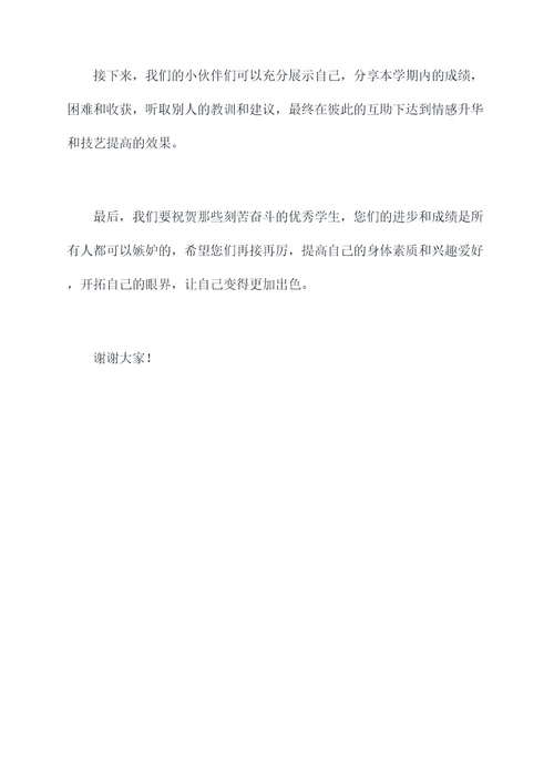 师生期末总结大会主持词