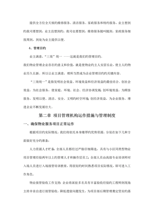 小区物业管理方案完整.docx