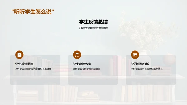 教学成果分析与未来规划