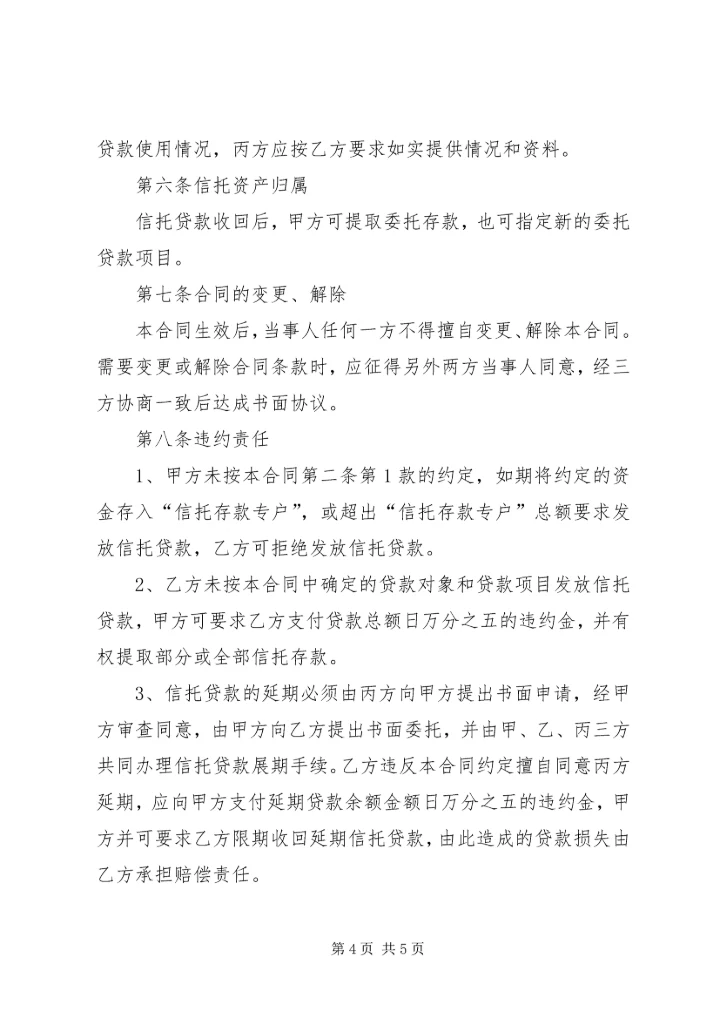 信托[5篇范例].docx