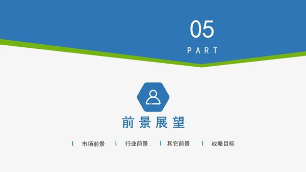 公司介绍公司简介企业宣传PPT模板