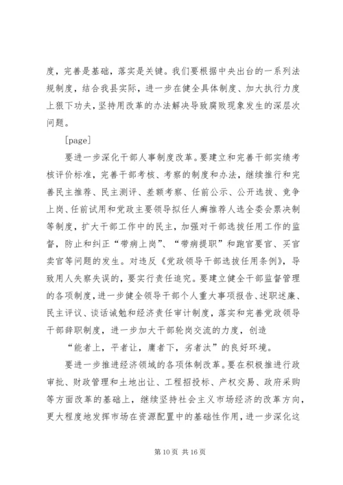 县委书记在全县党风廉政建设和反腐败工作会议的讲话2 (5).docx