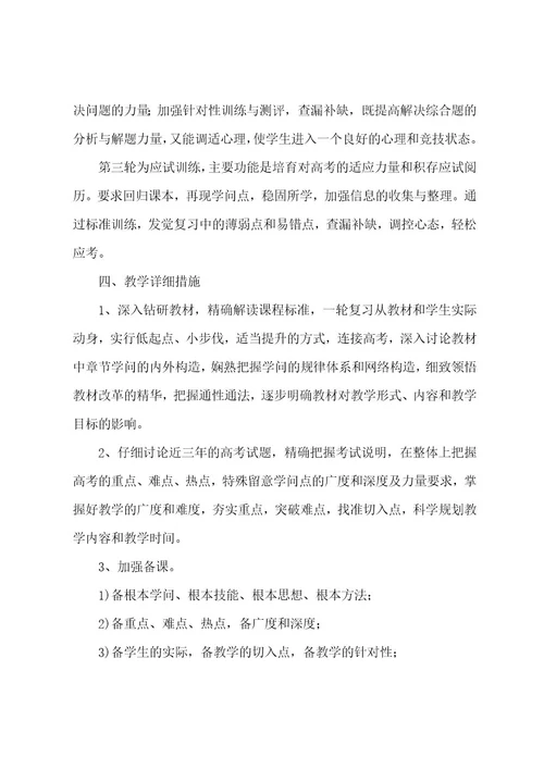 备战高考教学计划