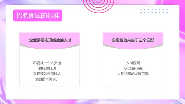 人力资源部招聘面试技巧培训ppt模板