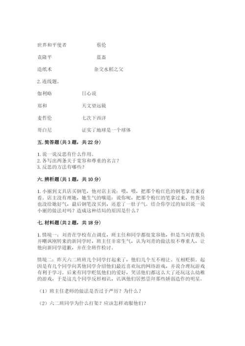 最新部编版六年级下册道德与法治期末测试卷含完整答案【精品】.docx