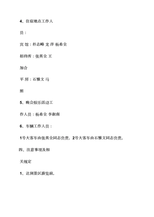 工会旅游活动专题方案.docx