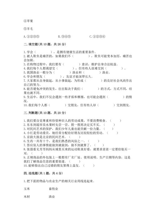 2023部编版四年级下册道德与法治期末测试卷（实用）word版.docx