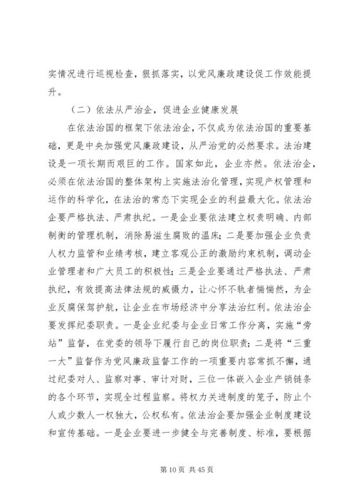 党风廉政建设研究9篇.docx