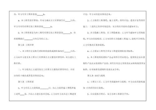 消防安装工程施工合同范本