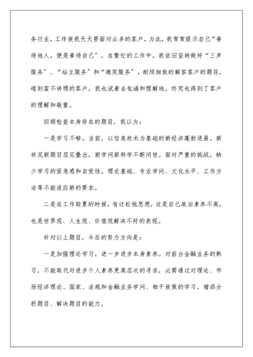 与银行工作人员相关的年终总结范文