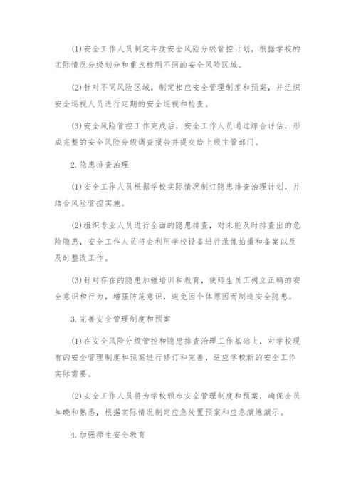 郭仓镇中心小学构建安全风险分级管控和隐患排查治理双重预防机制实施方案.docx