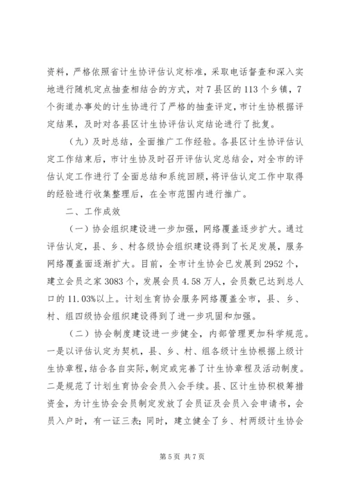 基层计生评估认定自查报告.docx