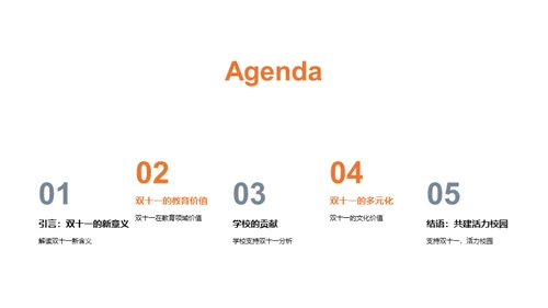 活力校园，共赞双十一