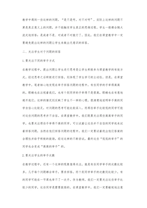 谈初中数学教学中问题的提出和回答.docx