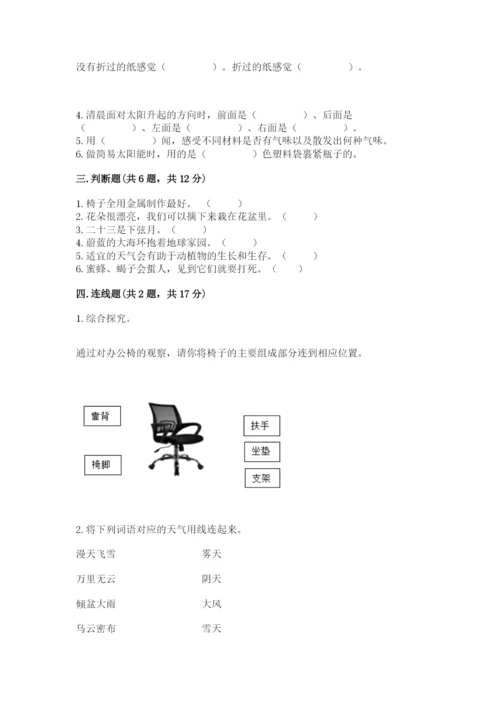 教科版二年级上册科学期末测试卷附参考答案（预热题）.docx