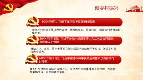 乡村振兴美丽乡村治理三农农业现代化PPT