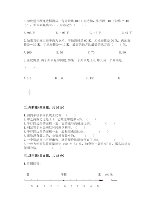 冀教版小学六年级下册数学期末综合素养测试卷word.docx