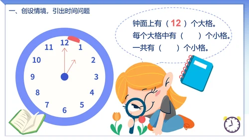 人教版数学上册认识时间课件PPT模板