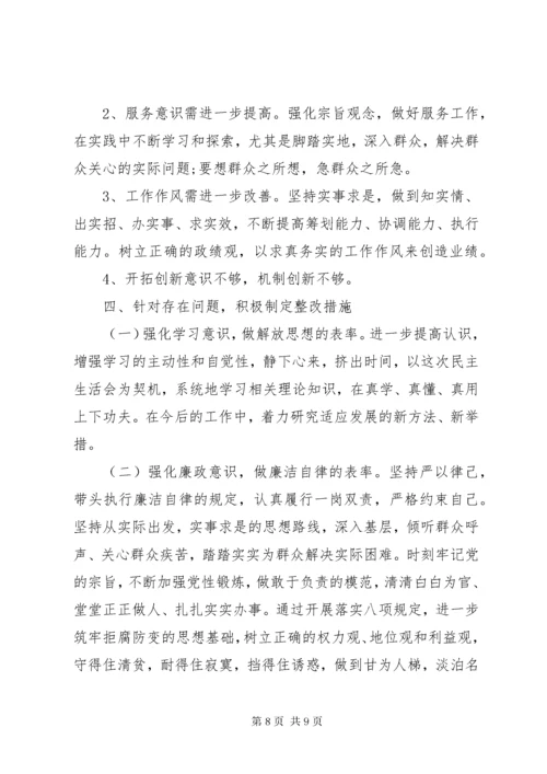 7学习八项规定会议记录.docx
