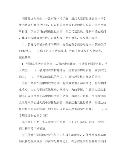 精编之年高中教师个人工作计划模板五篇.docx