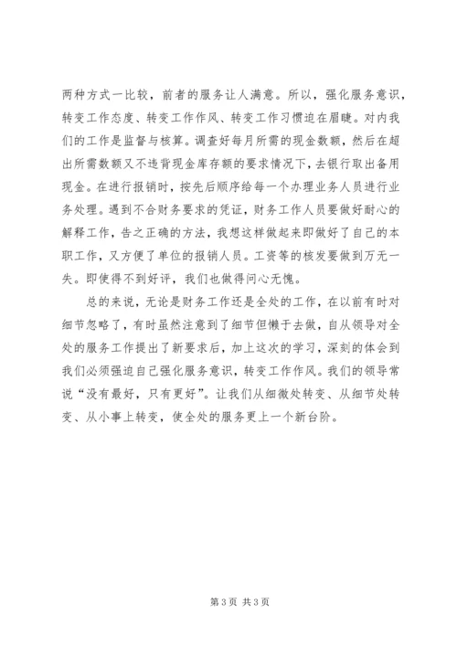 学习“十破十立”“十强化十转变”心得体会第三期范文大全 (2).docx