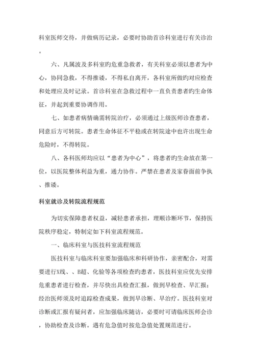 乡镇卫生院医疗安全核心制度.docx