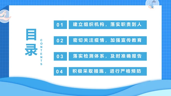 小型酒店宾馆疫情防控应急预案通用PPT课件模板