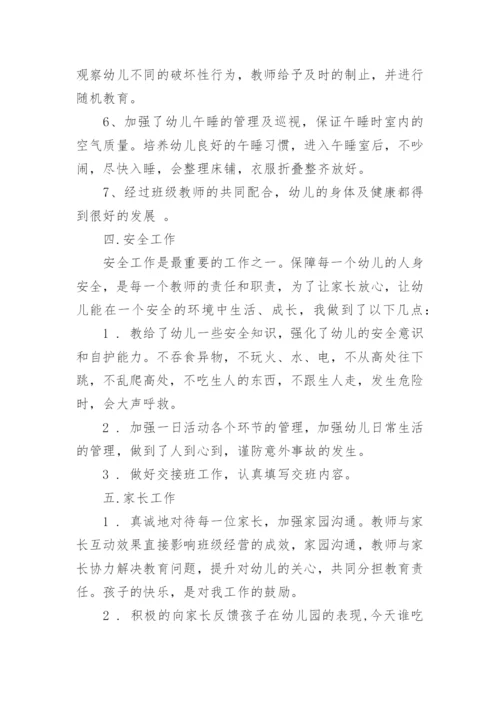 幼儿园配班个人工作总结_10.docx