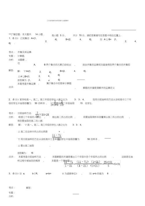 高考数学试卷含答案和解析.docx