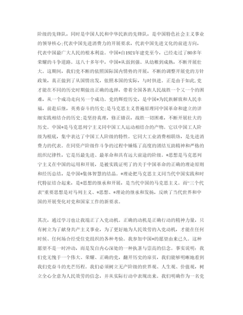 精编党员学习党课感悟_学习党课参考心得体会参考范文【5篇】.docx