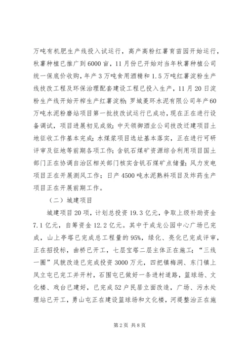 县重大项目建设情况汇报.docx