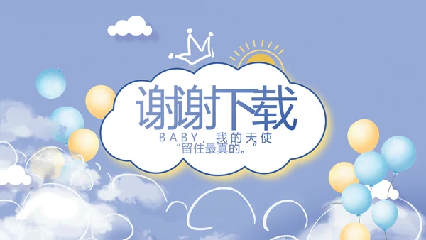 蓝色宝宝满月相册纪念册电子相册PPT