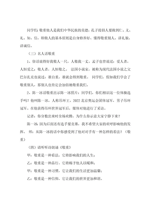 学会尊重主题班会