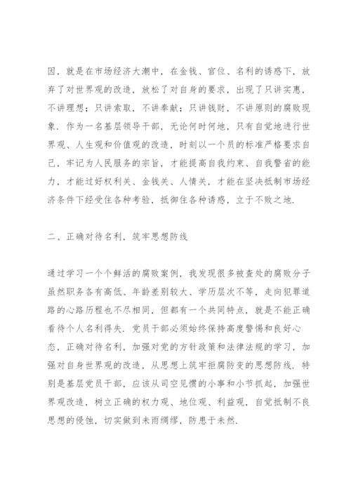 党风廉政警示教育心得体会范文5篇.docx