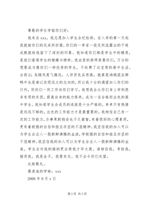 入会申请书范文 (2).docx