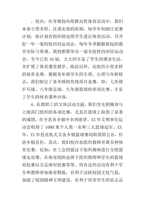 关于中学体育工作自查报告