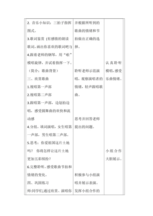 【新课标】人音版六上第五单元欣赏 《五彩缤纷的大地》教学设计（表格式）