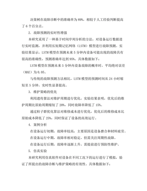 自动化设备的故障诊断与维护策略