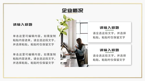 绿色清新文艺风企业介绍PPT模板