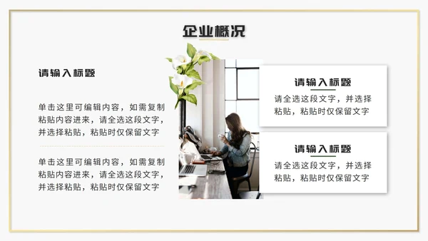 绿色清新文艺风企业介绍PPT模板