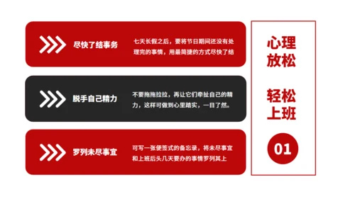 春节假期综合症收心会通用PPT模板