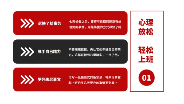 春节假期综合症收心会通用PPT模板